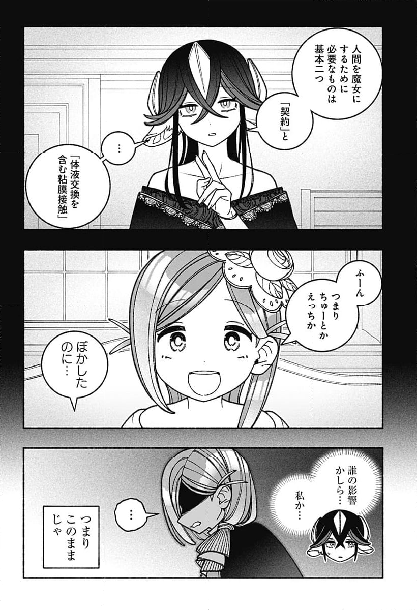 エクソシストを堕とせない - 第70話 - Page 52