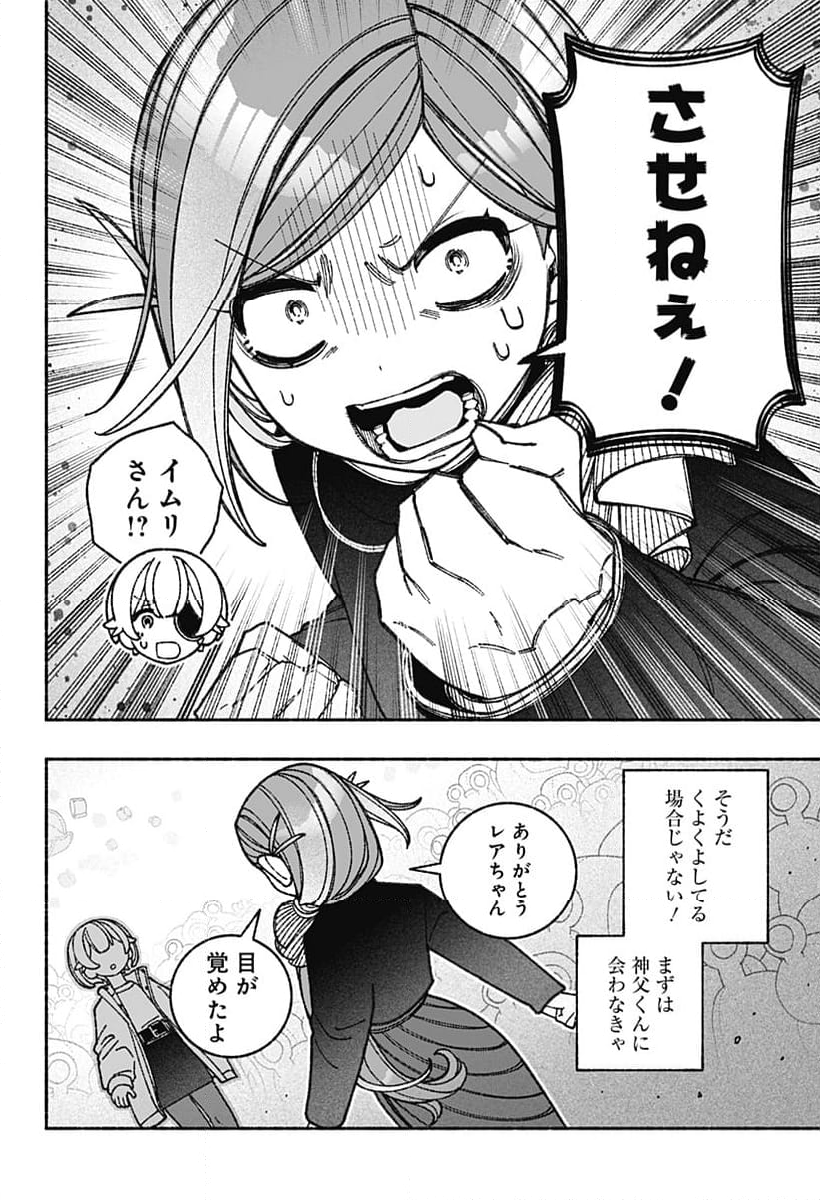 エクソシストを堕とせない - 第70話 - Page 57