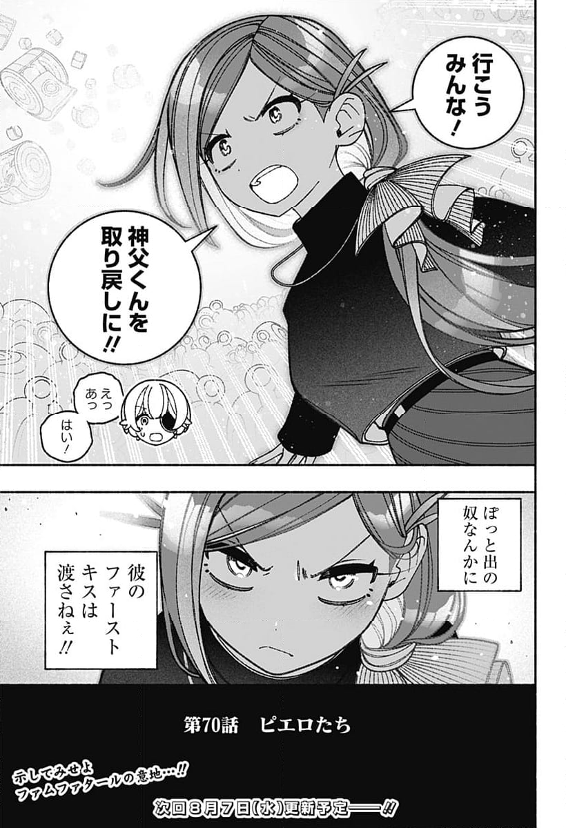 エクソシストを堕とせない - 第70話 - Page 60