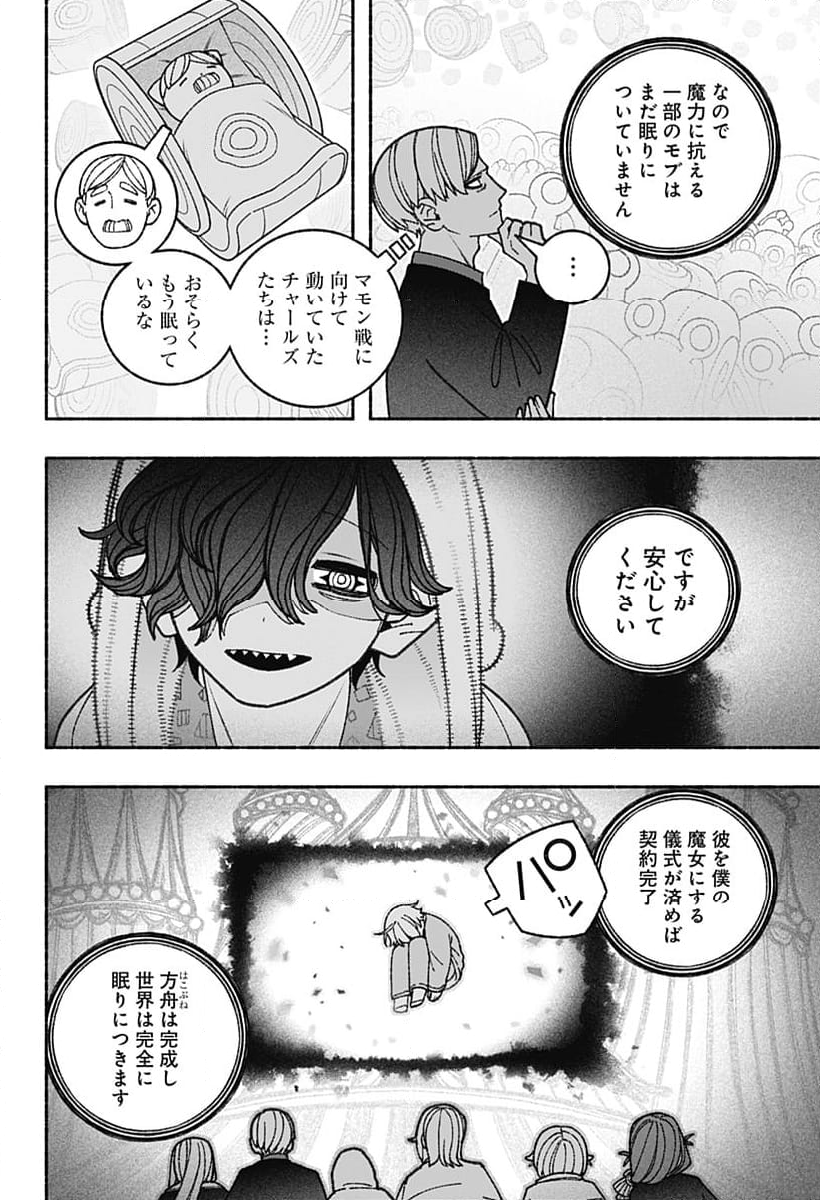 エクソシストを堕とせない - 第70話 - Page 10