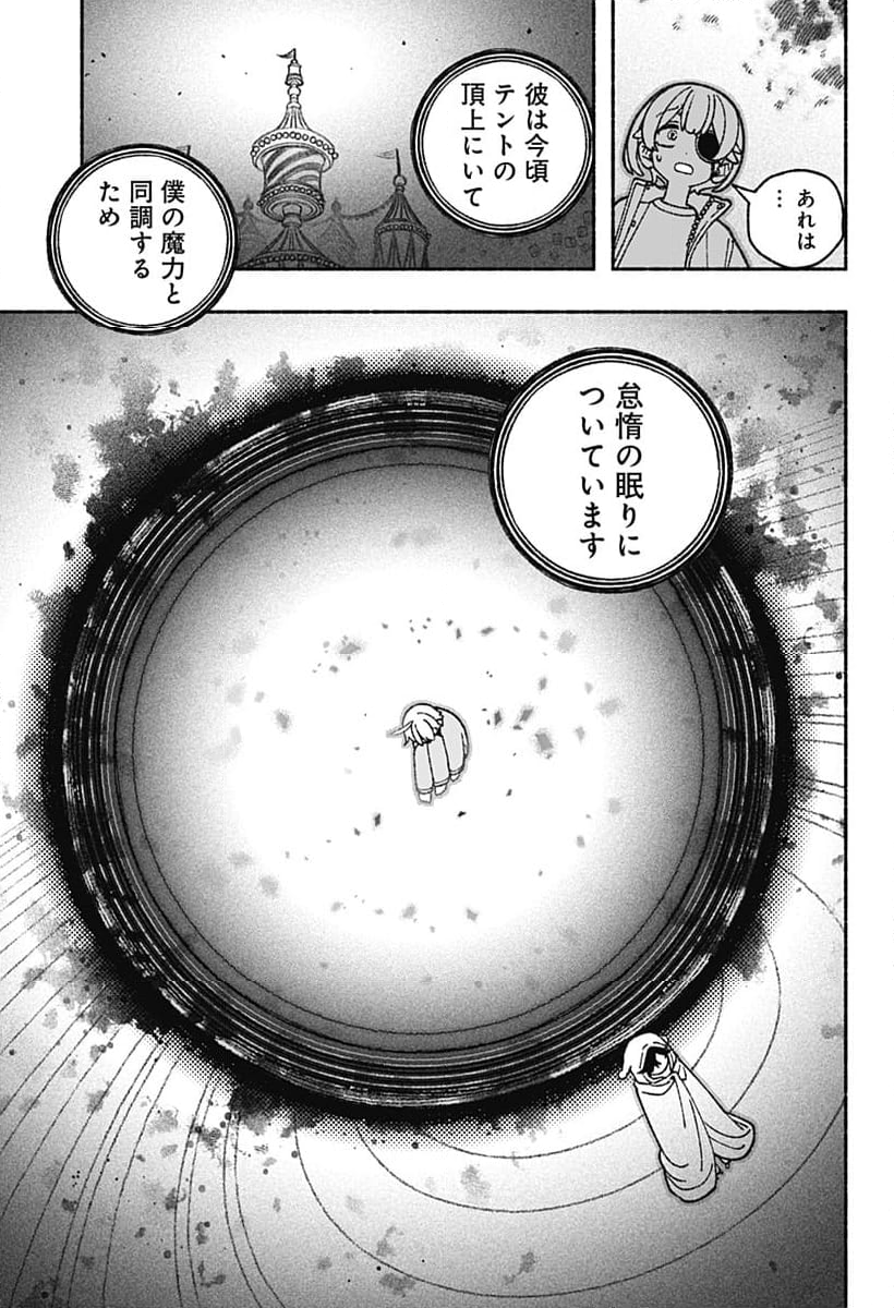 エクソシストを堕とせない - 第70話 - Page 13