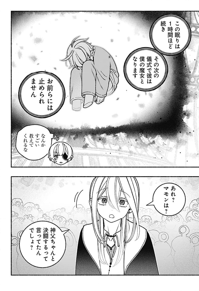 エクソシストを堕とせない - 第70話 - Page 16