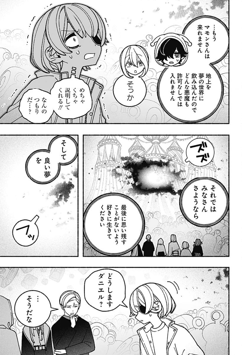 エクソシストを堕とせない - 第70話 - Page 19