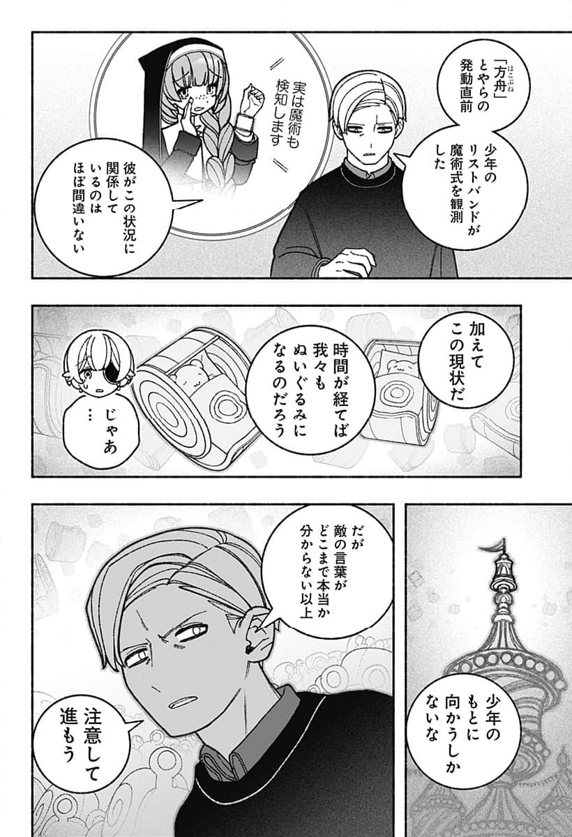 エクソシストを堕とせない - 第70話 - Page 22