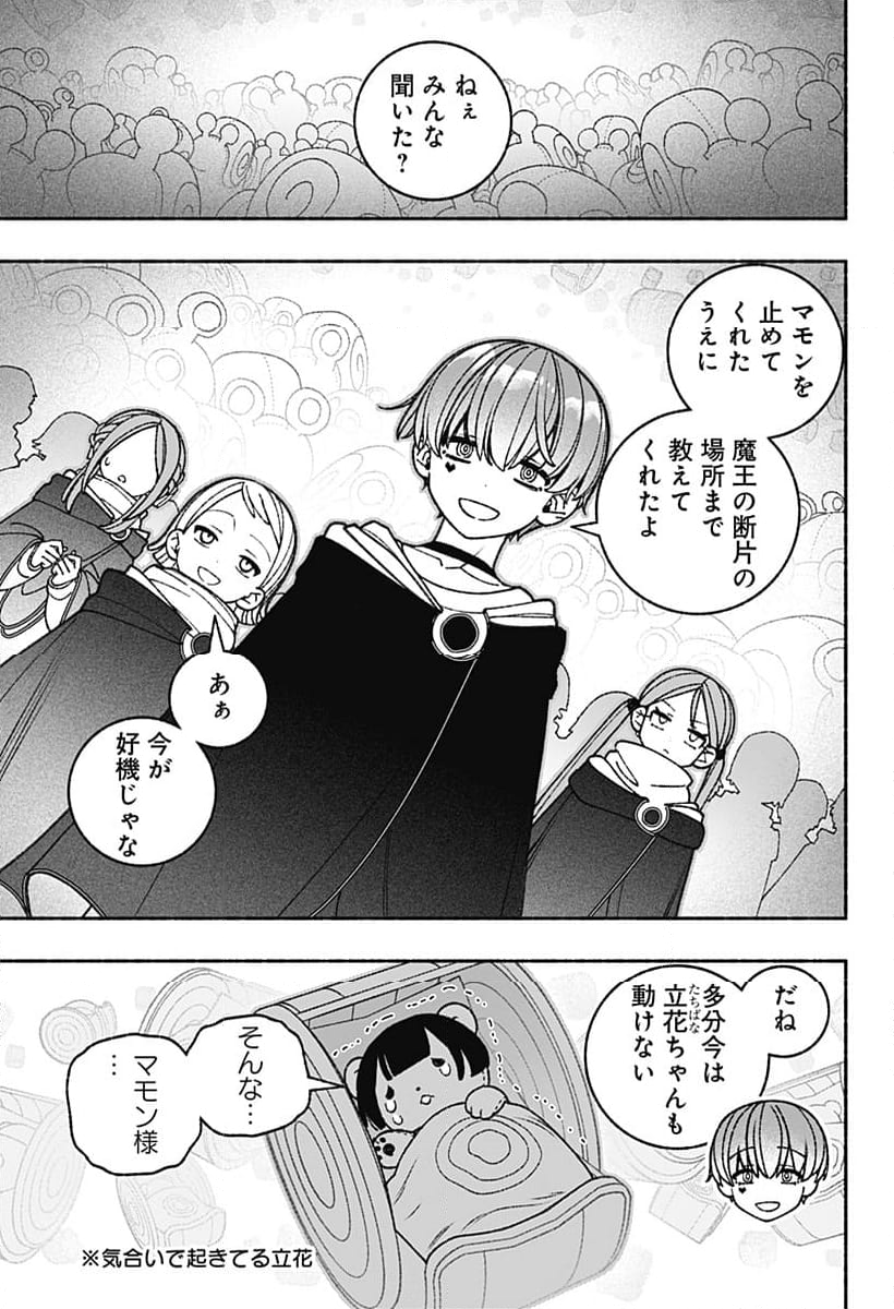 エクソシストを堕とせない - 第70話 - Page 25