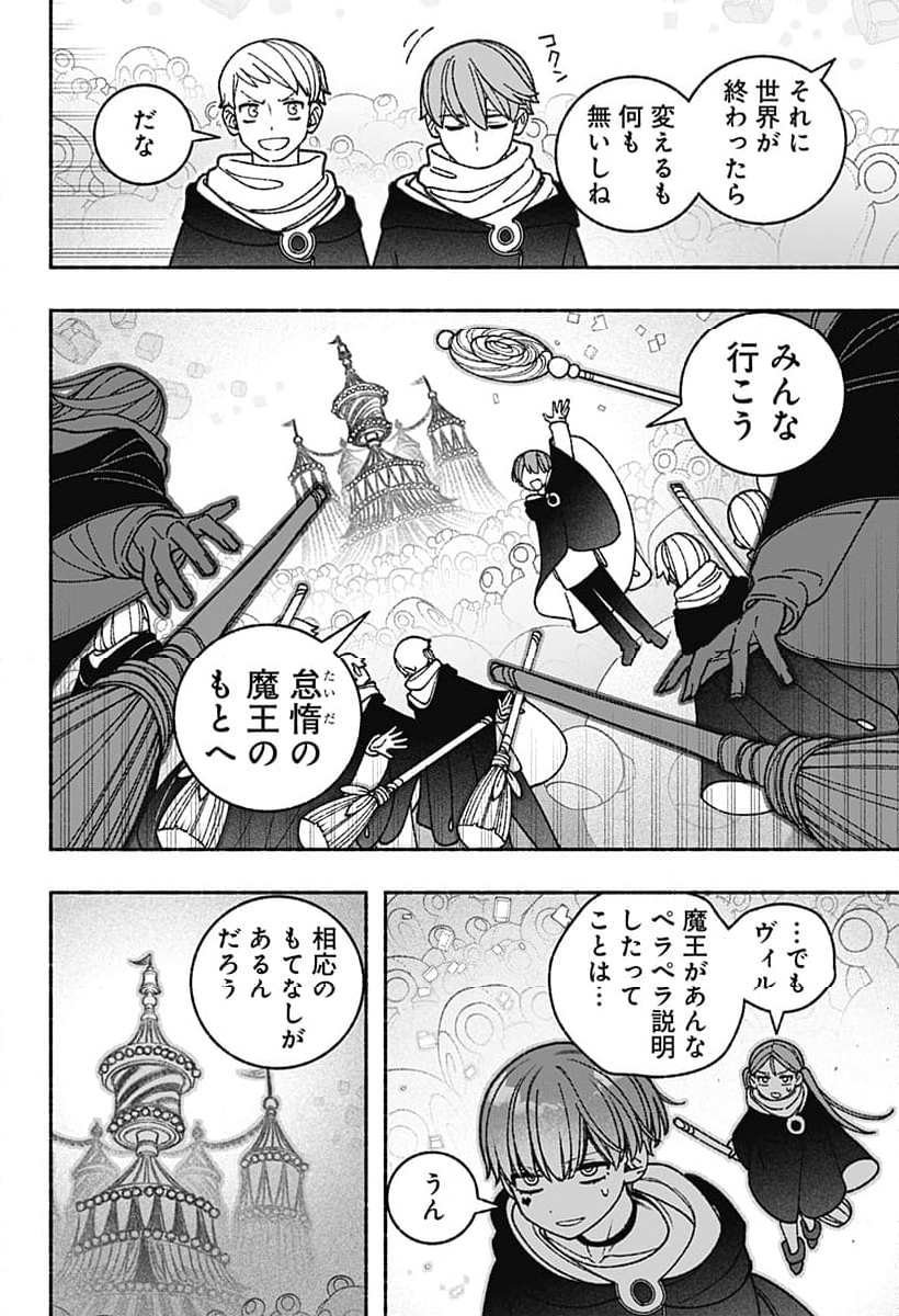 エクソシストを堕とせない - 第70話 - Page 28