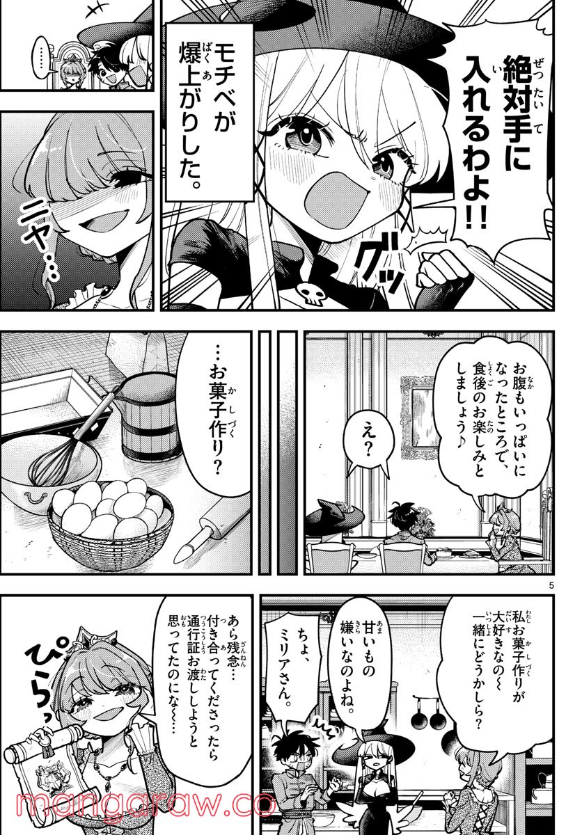 ラブコメクエスト - 第3話 - Page 5