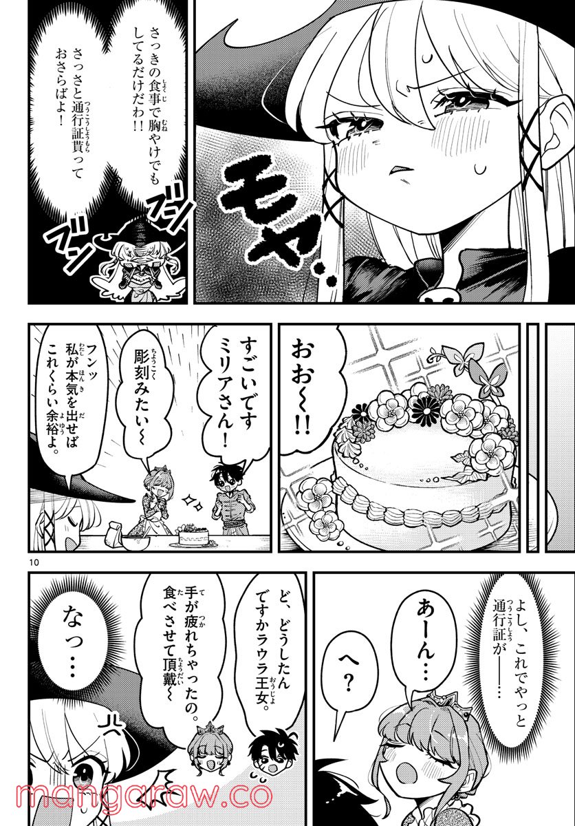 ラブコメクエスト - 第3話 - Page 10