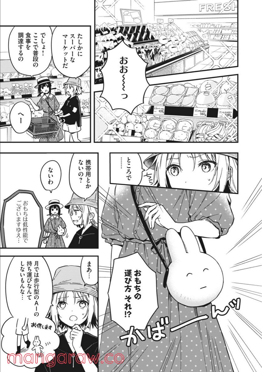 バニーズクエスト - 第3話 - Page 5