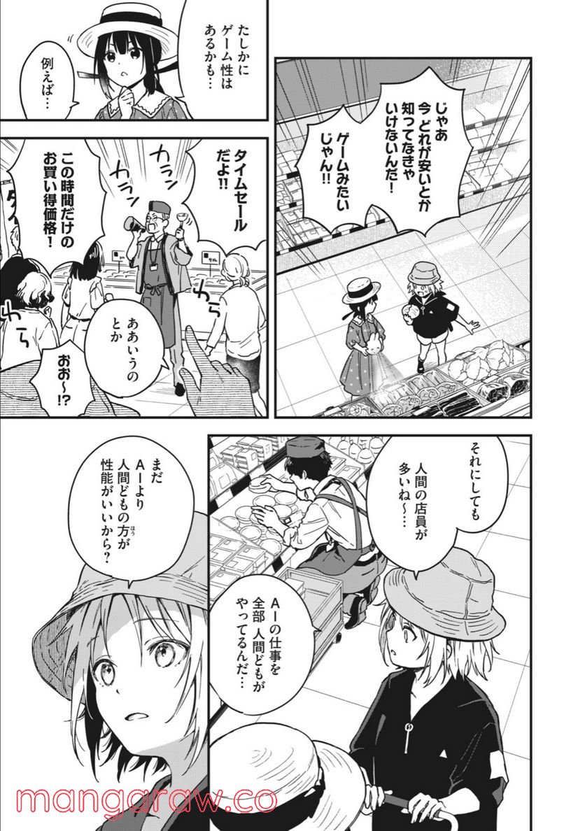 バニーズクエスト - 第3話 - Page 7