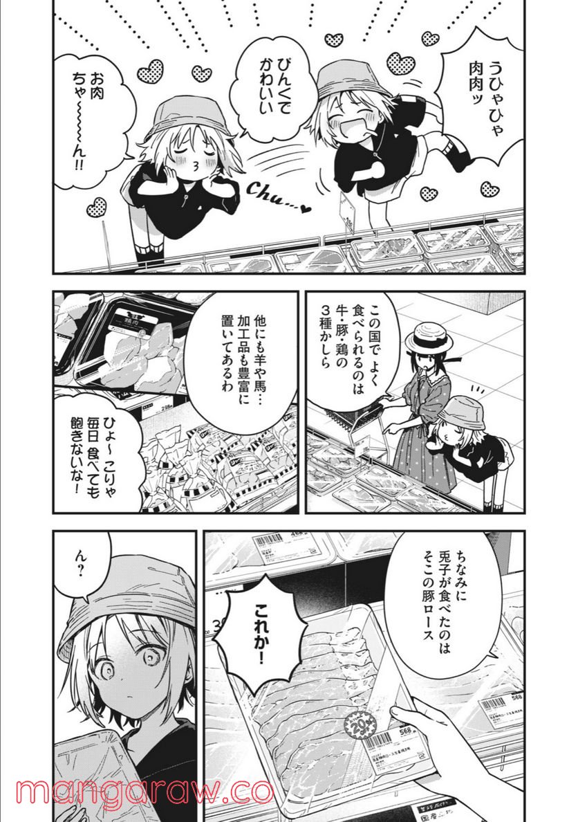 バニーズクエスト - 第3話 - Page 9