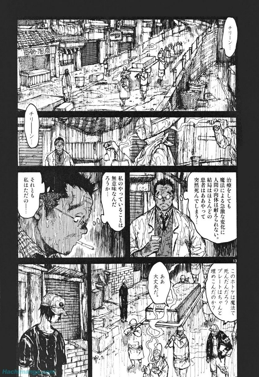 ドロヘドロ 第10.1話 - Trang 15