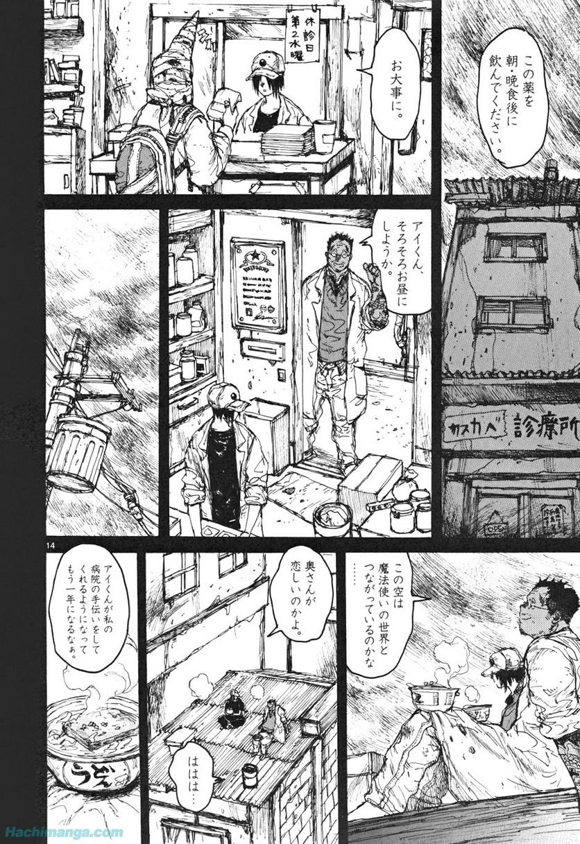 ドロヘドロ 第10.1話 - Trang 16