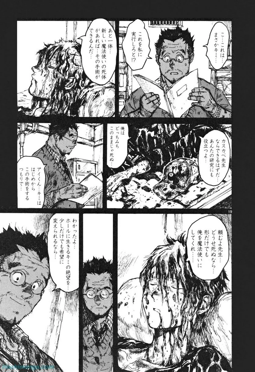 ドロヘドロ 第10.1話 - Trang 21