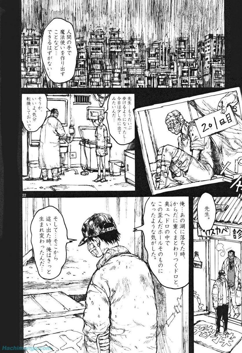ドロヘドロ 第10.1話 - Trang 24