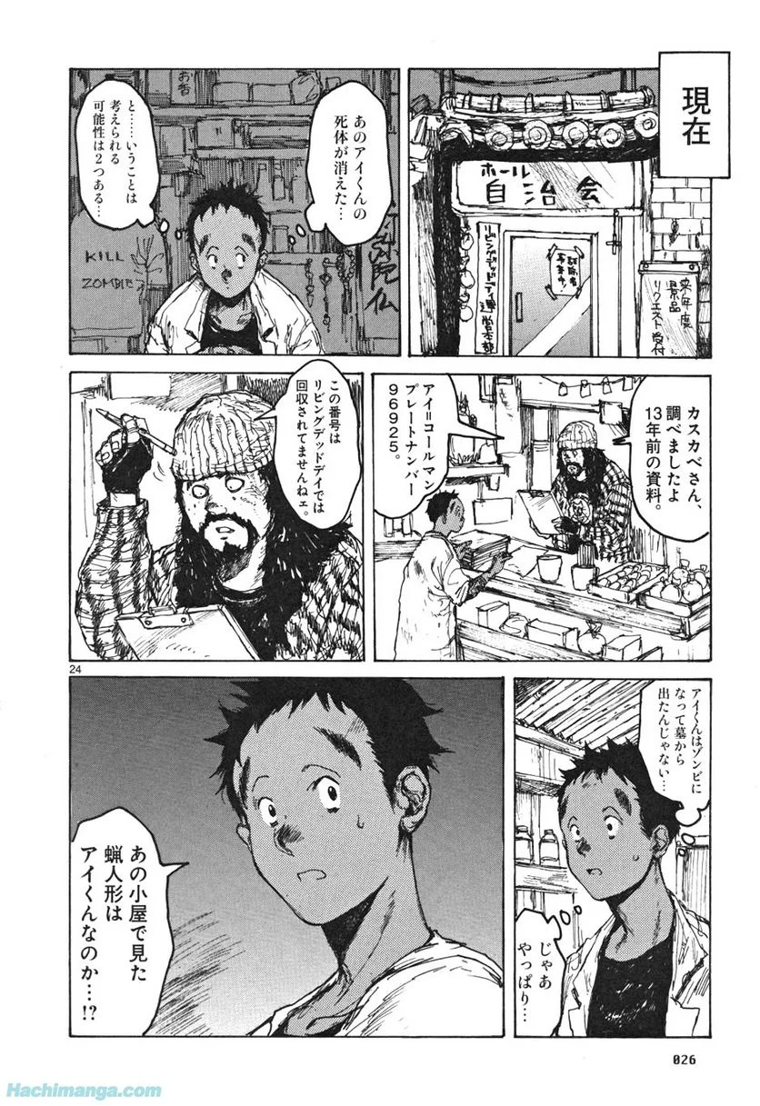 ドロヘドロ 第10.1話 - Trang 26