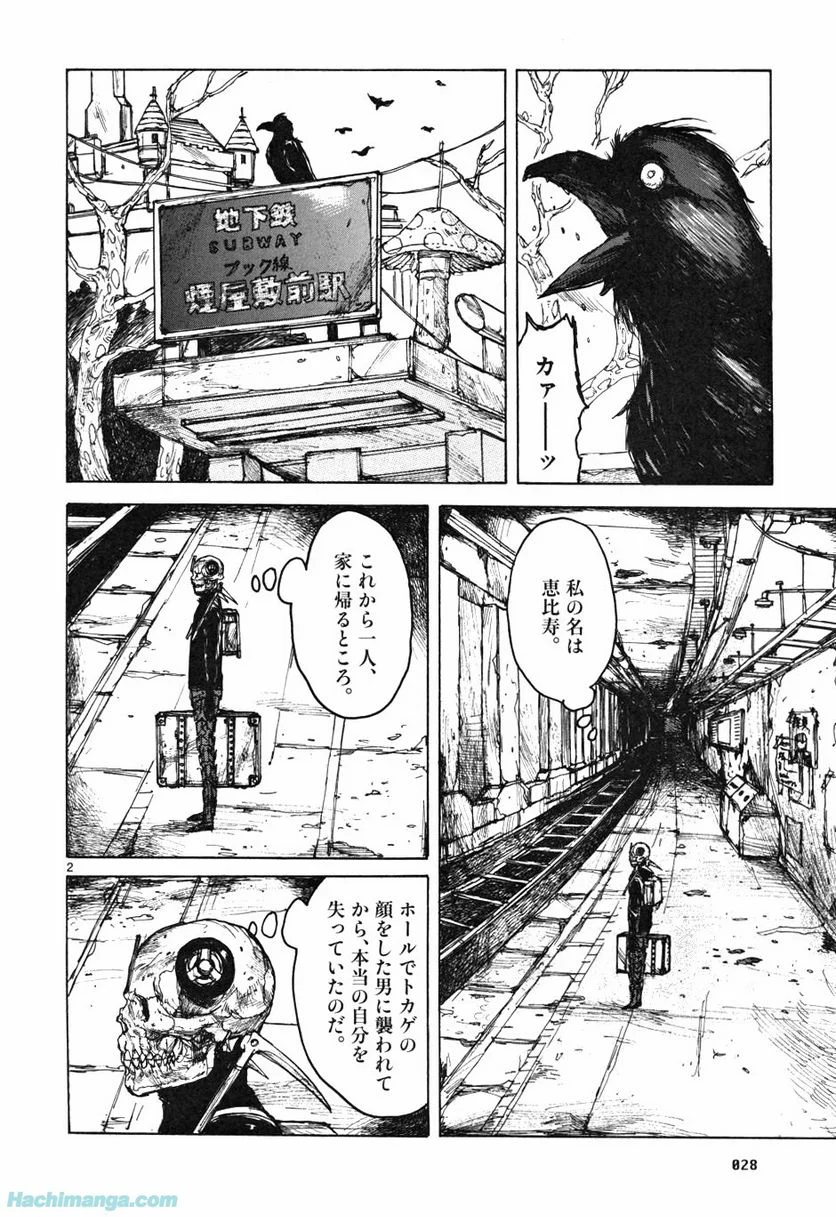 ドロヘドロ 第10.1話 - Trang 28