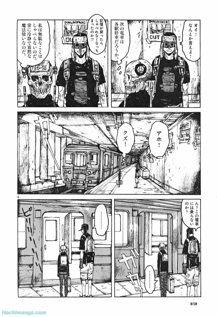 ドロヘドロ 第10.1話 - Trang 30