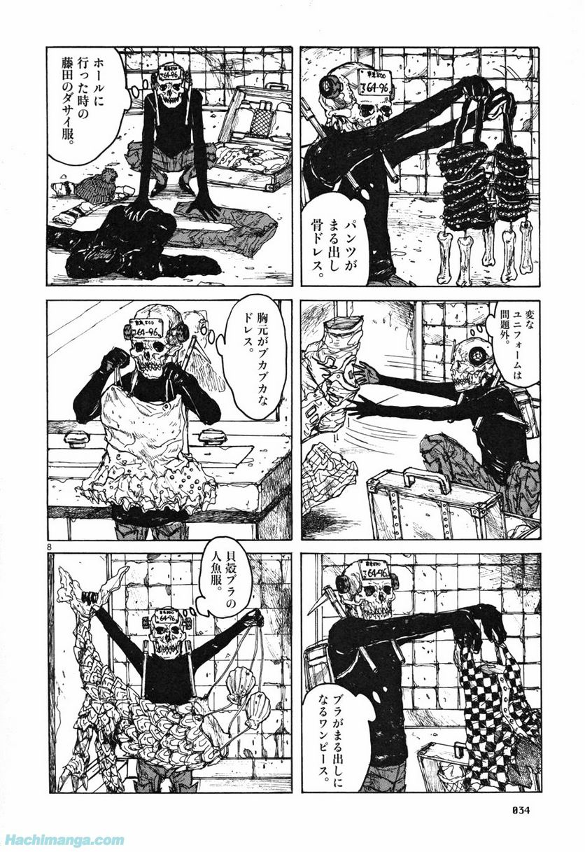 ドロヘドロ 第10.1話 - Trang 34