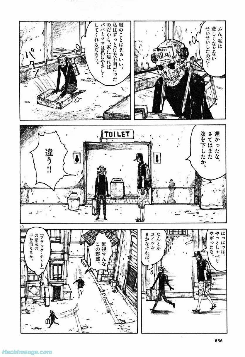 ドロヘドロ 第10.1話 - Trang 36