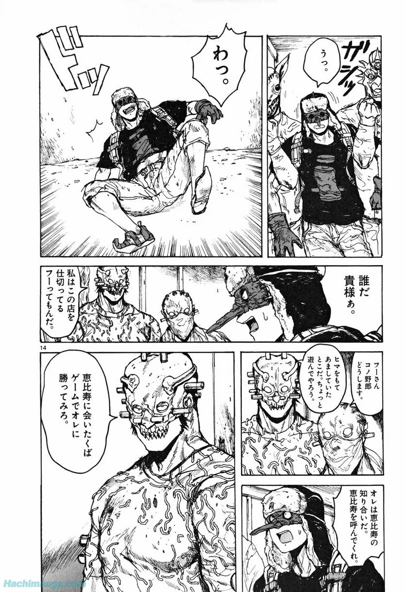 ドロヘドロ 第10.1話 - Trang 40