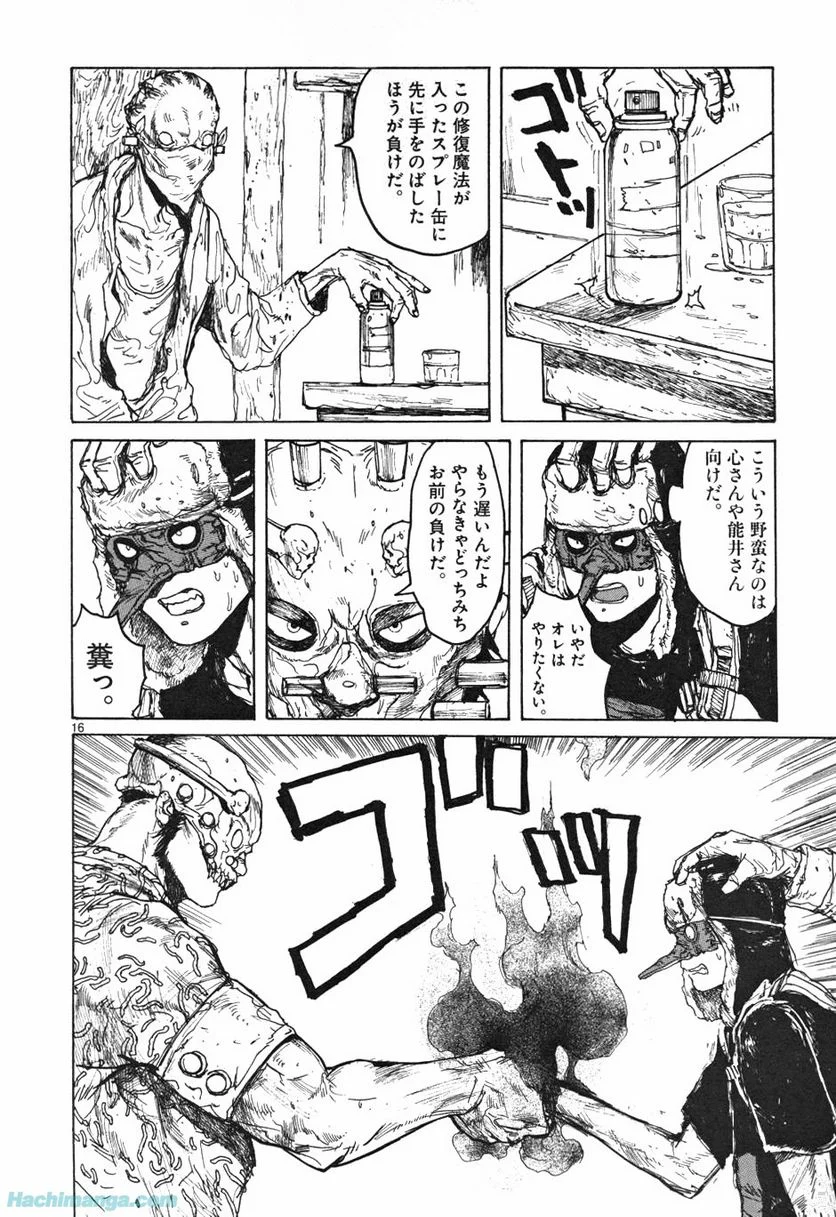ドロヘドロ 第10.1話 - Trang 42