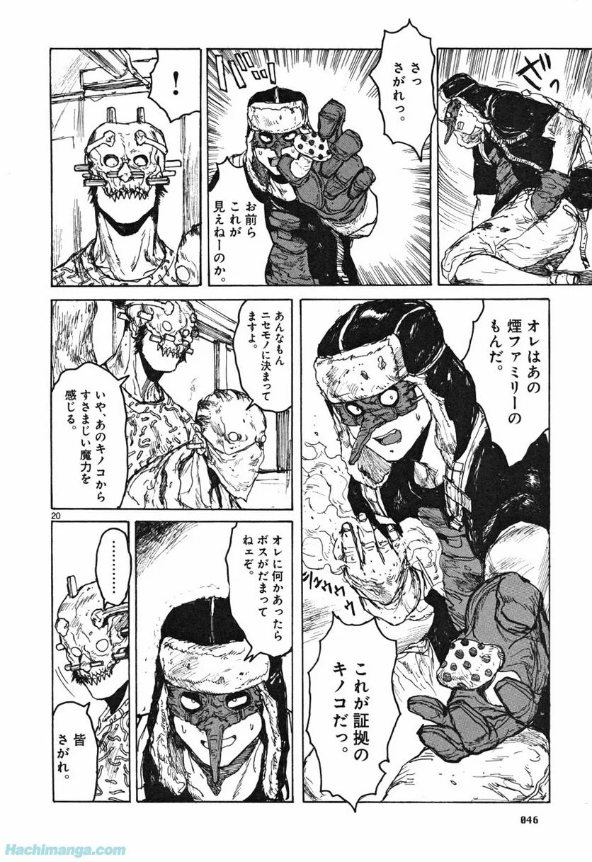 ドロヘドロ 第10.1話 - Trang 46