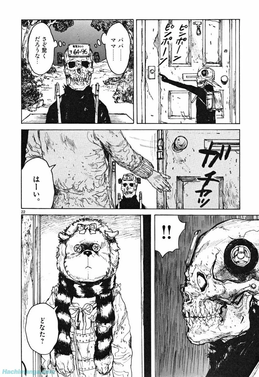 ドロヘドロ 第10.1話 - Trang 48