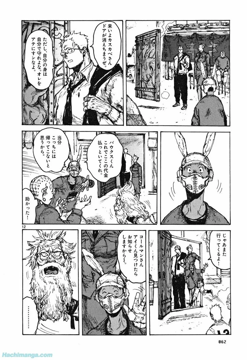 ドロヘドロ 第10.2話 - Trang 12