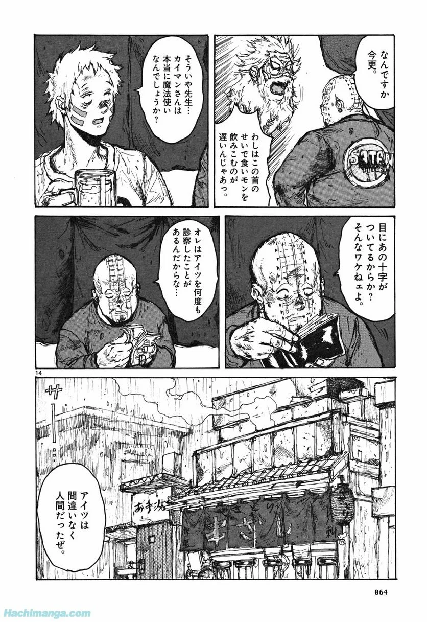 ドロヘドロ 第10.2話 - Trang 14