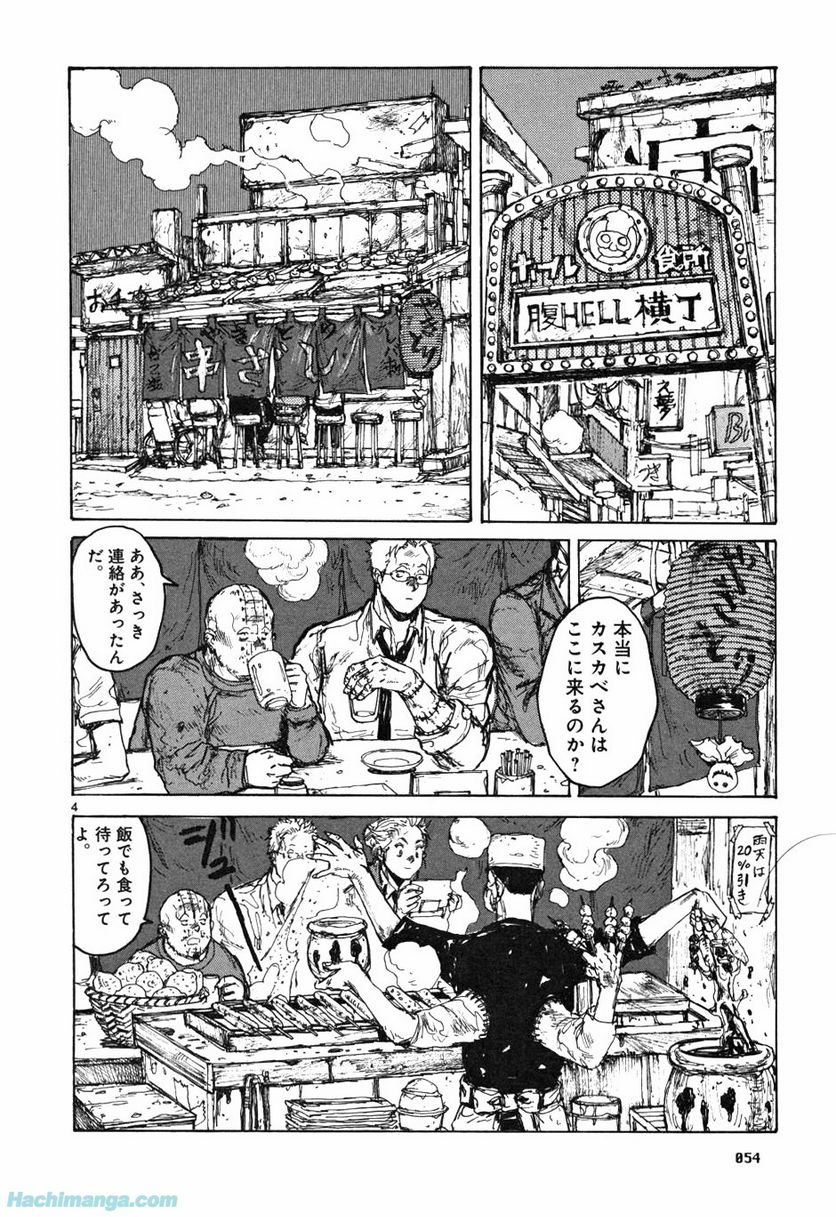 ドロヘドロ 第10.2話 - Trang 4