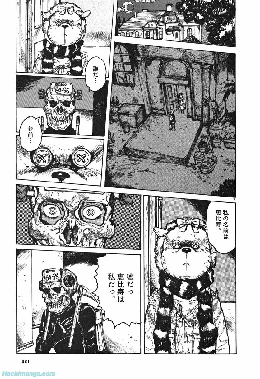 ドロヘドロ 第10.2話 - Trang 31
