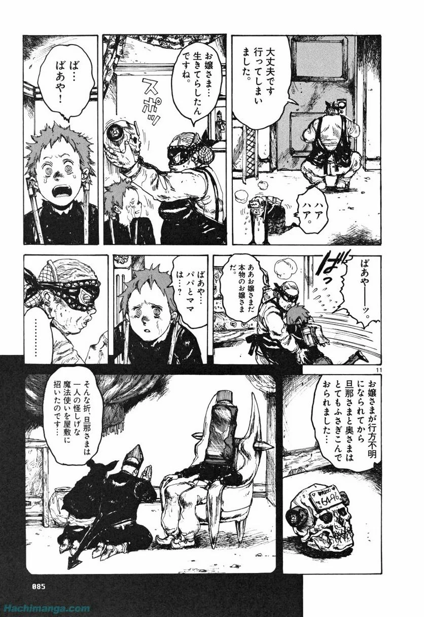 ドロヘドロ 第10.2話 - Trang 35
