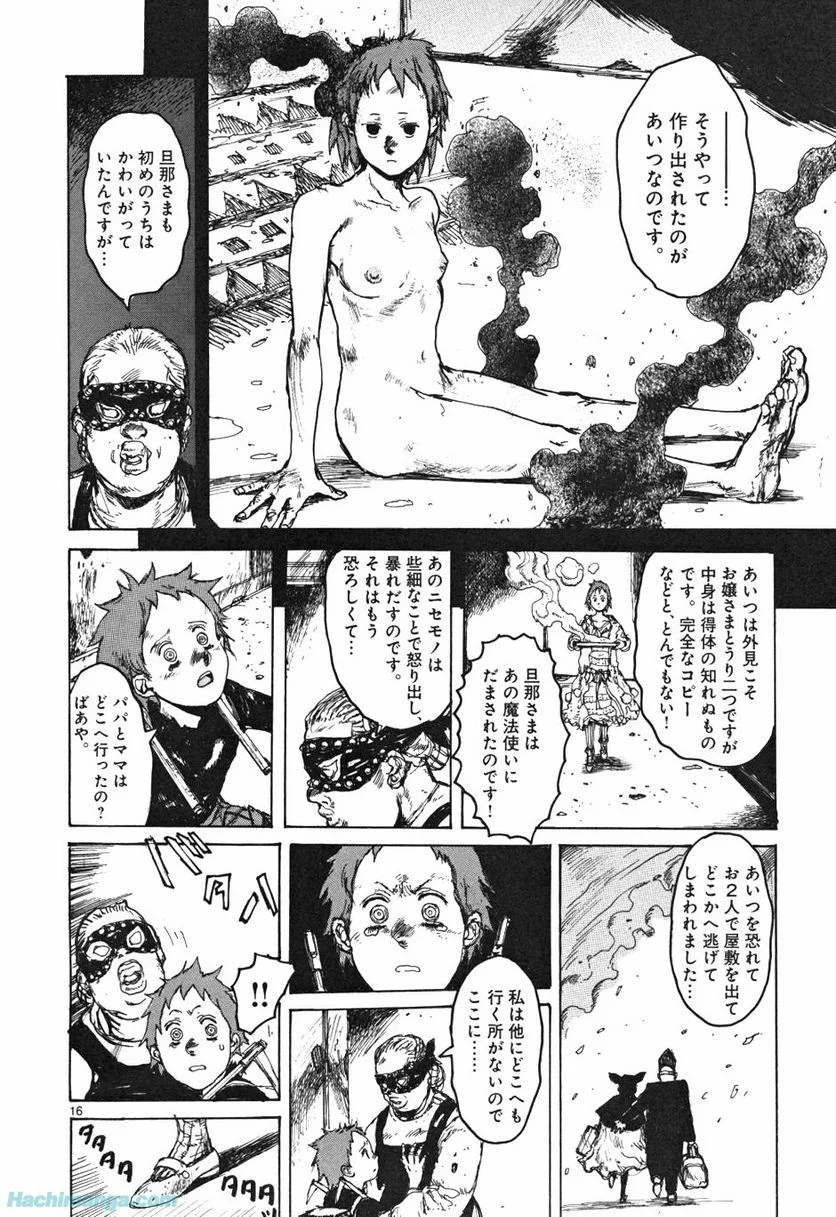 ドロヘドロ 第10.2話 - Trang 40