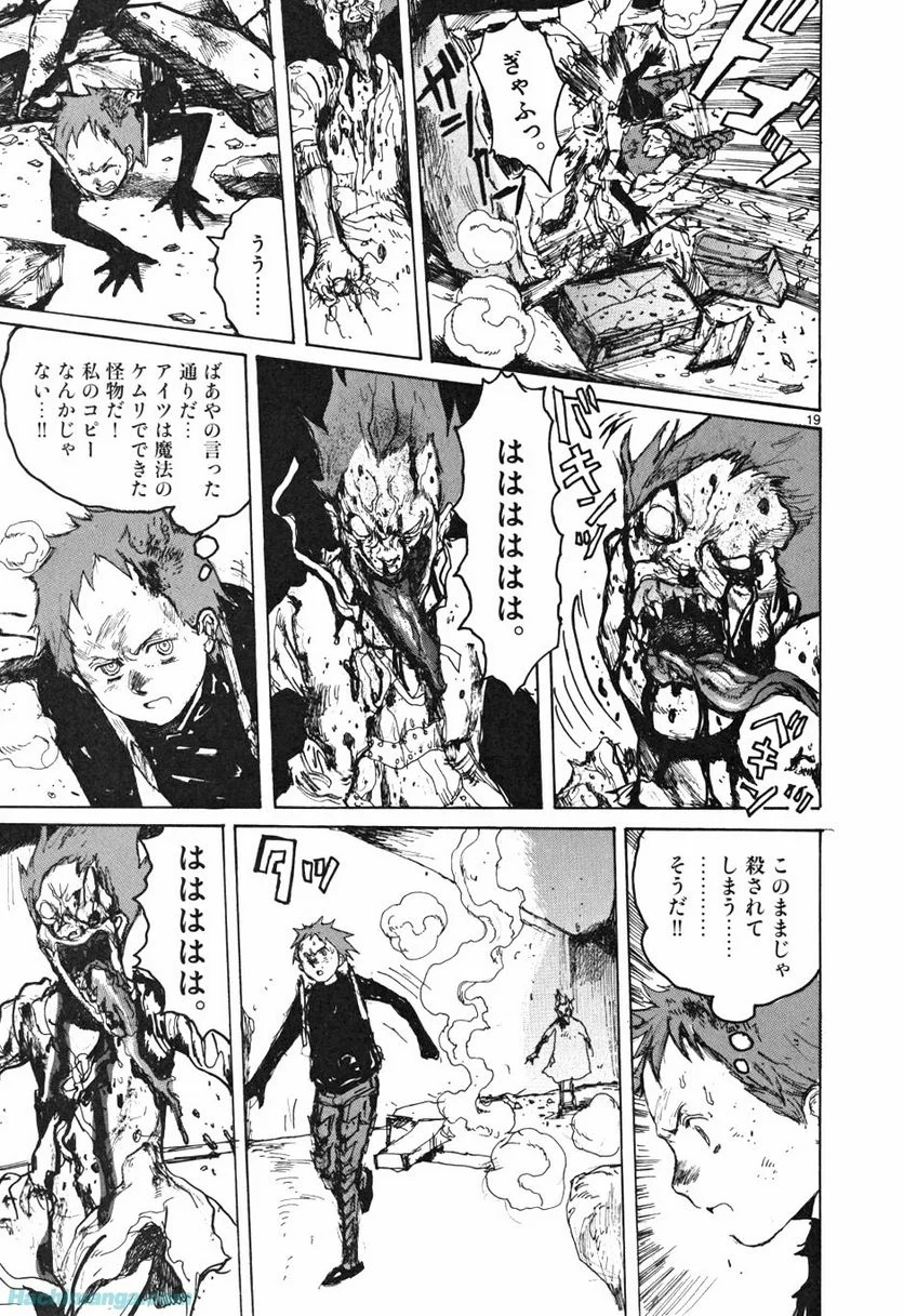 ドロヘドロ 第10.2話 - Trang 43