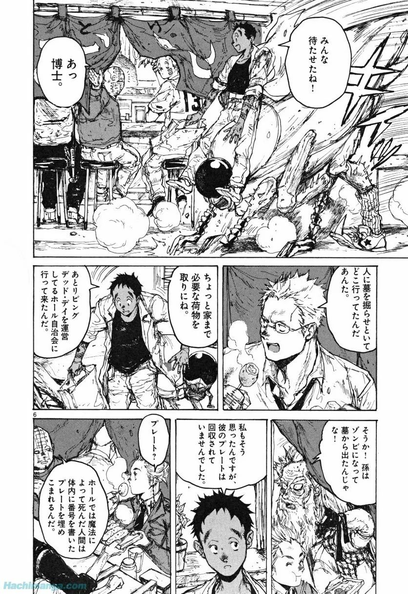 ドロヘドロ 第10.2話 - Trang 6