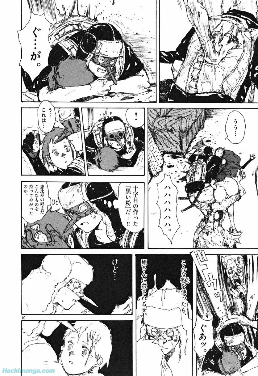 ドロヘドロ 第10.2話 - Trang 58