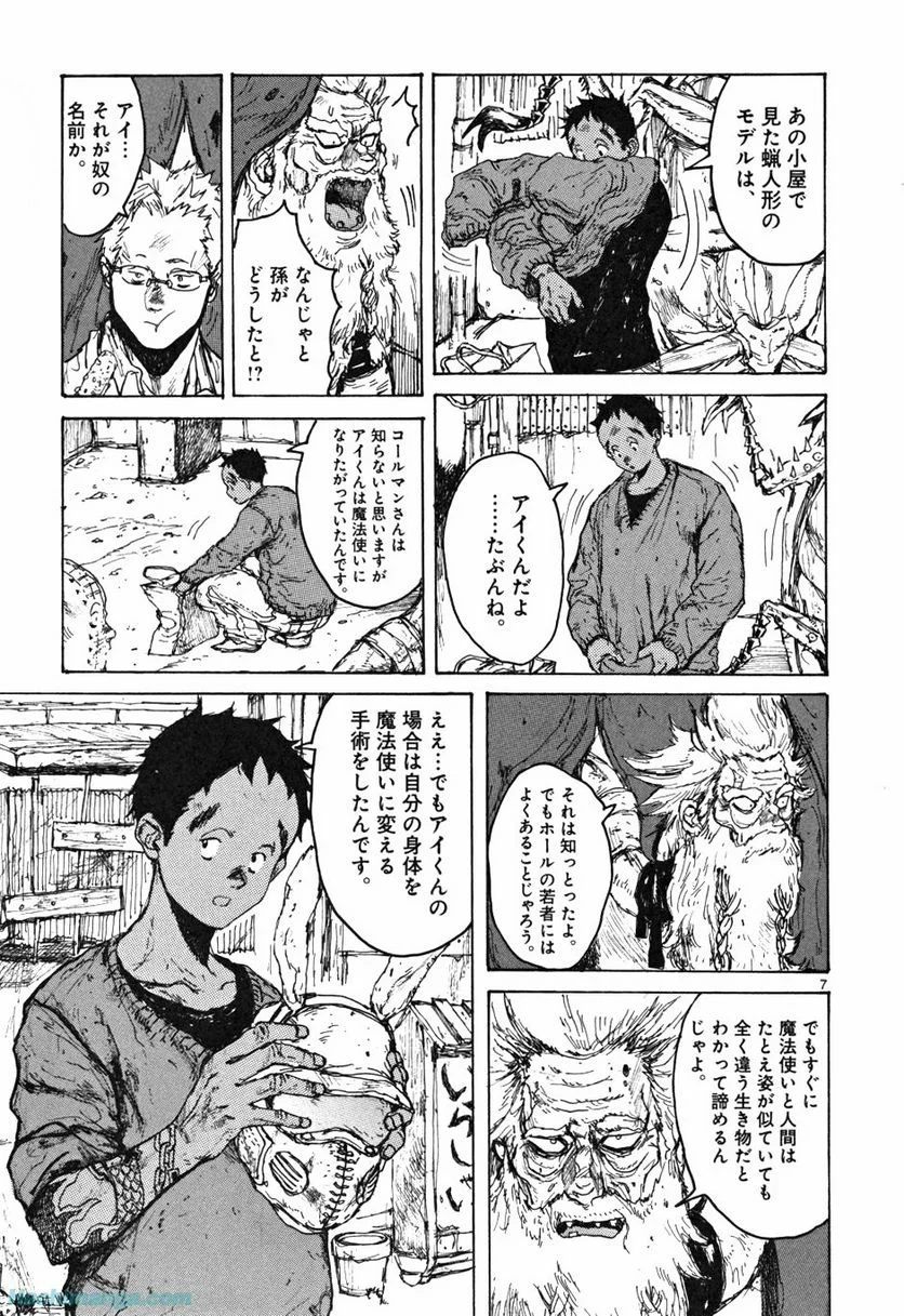 ドロヘドロ 第10.2話 - Trang 7