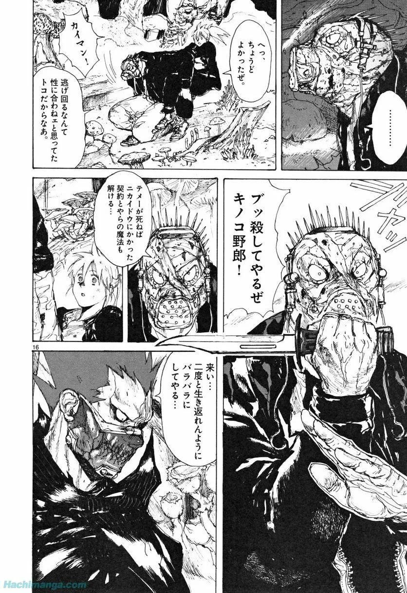 ドロヘドロ 第10.2話 - Trang 64