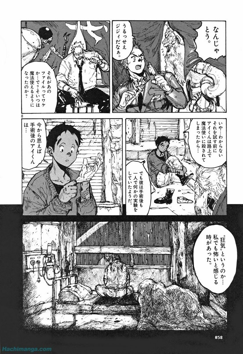 ドロヘドロ 第10.2話 - Trang 8