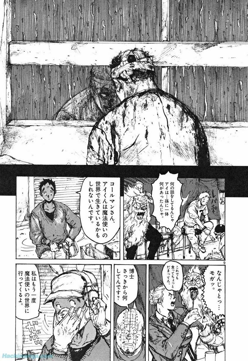 ドロヘドロ 第10.2話 - Trang 9