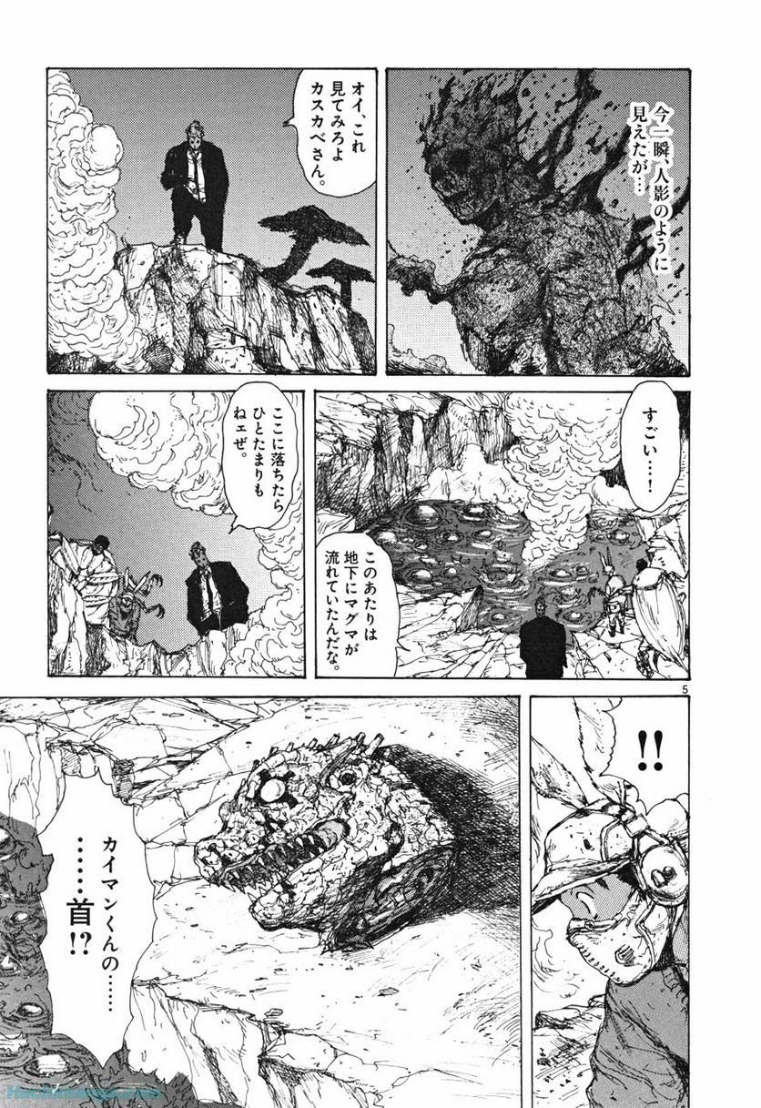ドロヘドロ 第10.3話 - Trang 15