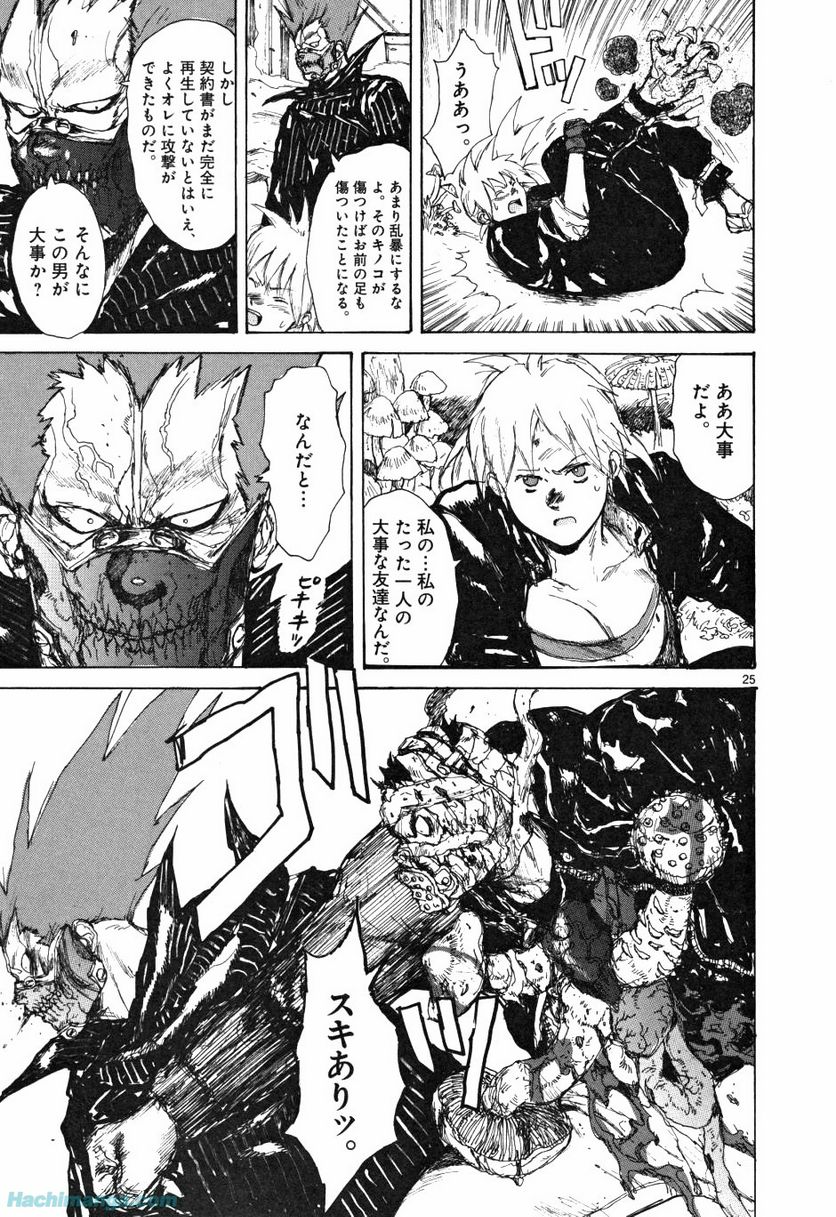 ドロヘドロ 第10.3話 - Trang 3