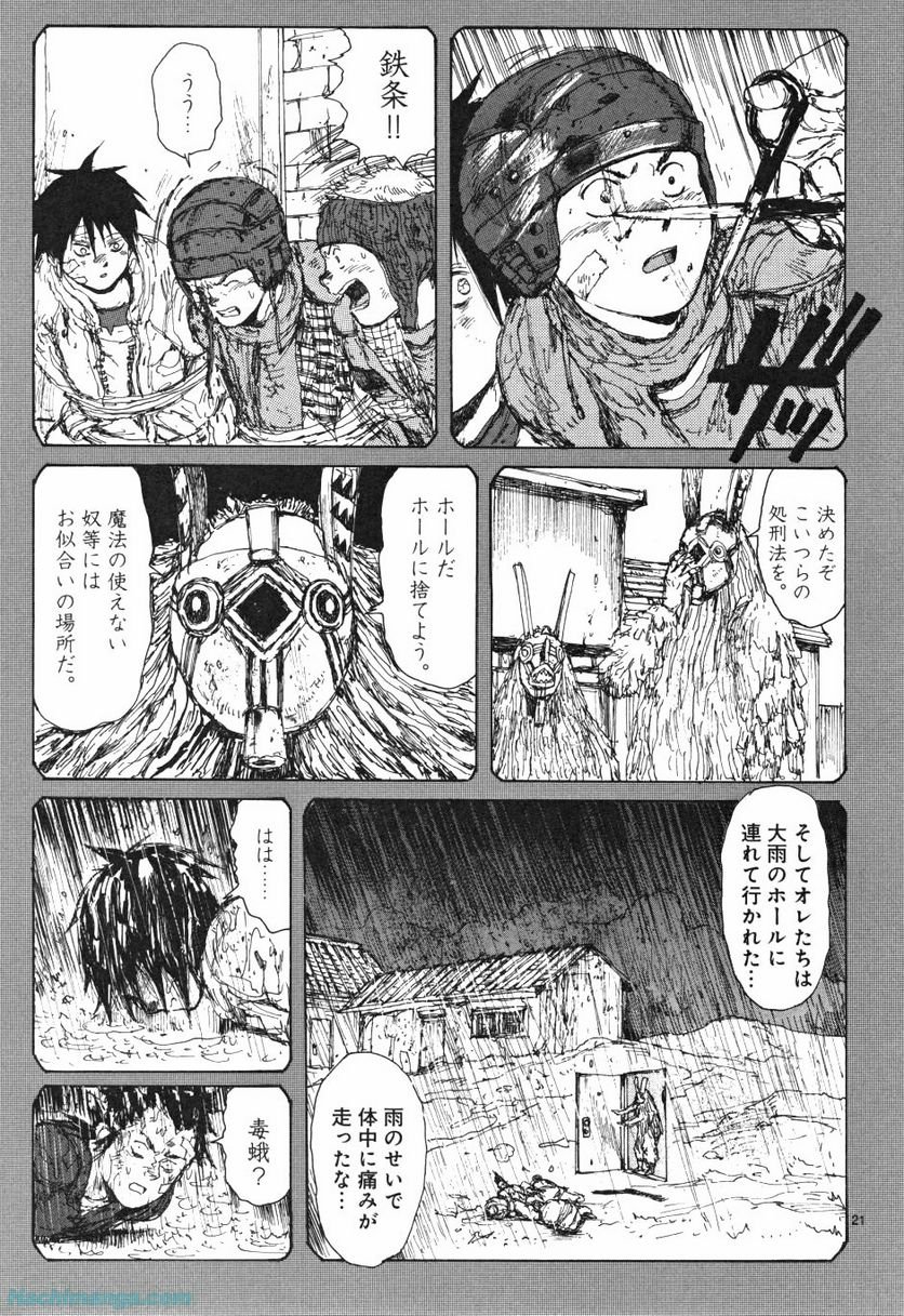 ドロヘドロ 第10.3話 - Trang 31