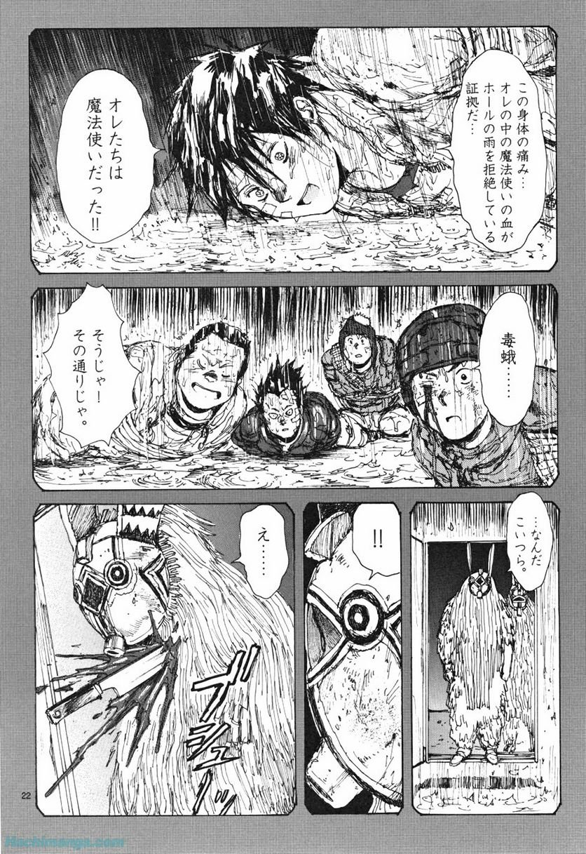 ドロヘドロ 第10.3話 - Trang 32