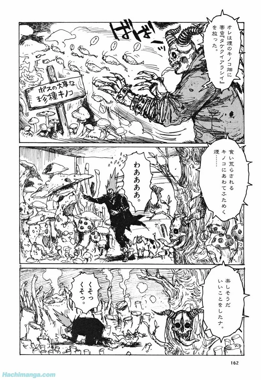 ドロヘドロ 第10.3話 - Trang 42