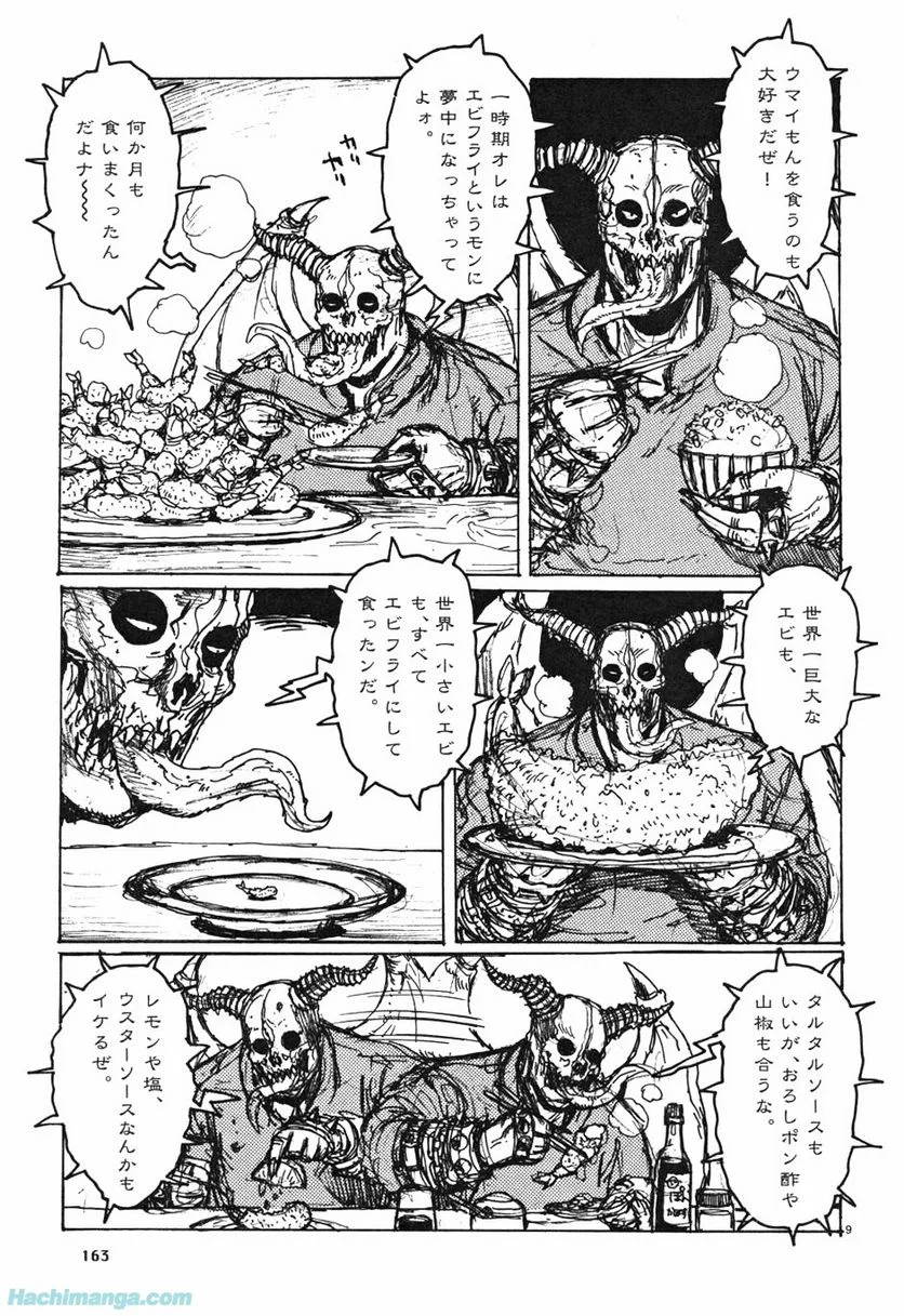 ドロヘドロ 第10.3話 - Trang 43