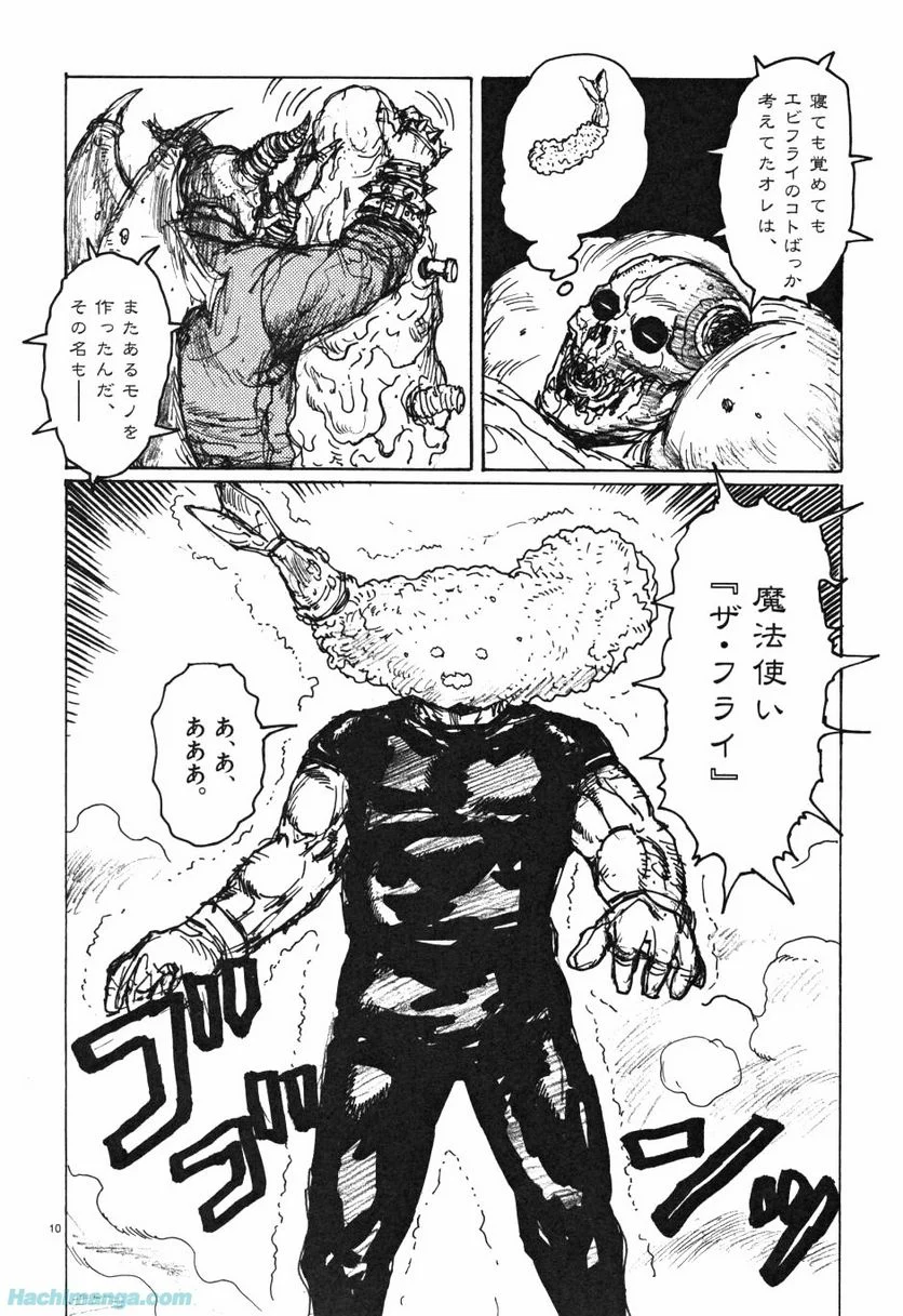 ドロヘドロ 第10.3話 - Trang 44
