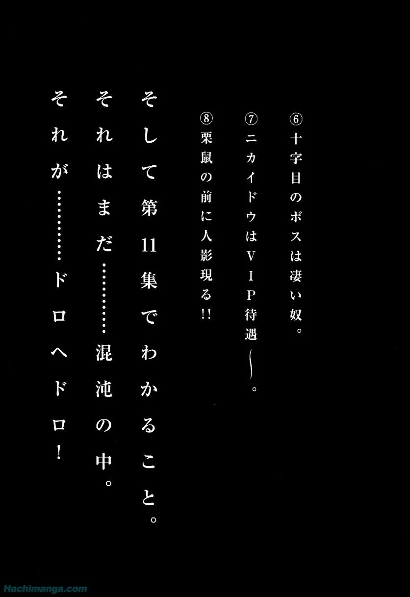 ドロヘドロ 第10.3話 - Trang 53