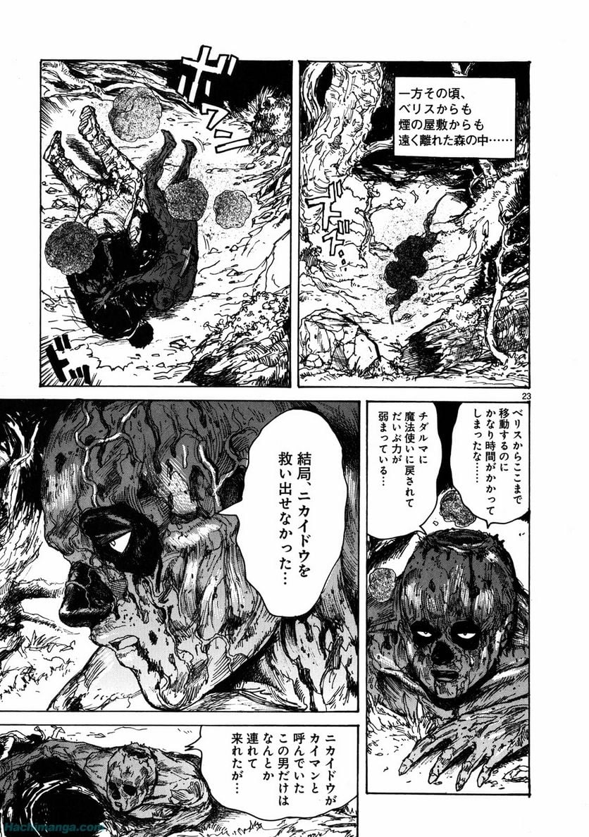 ドロヘドロ 第11.1話 - Trang 25